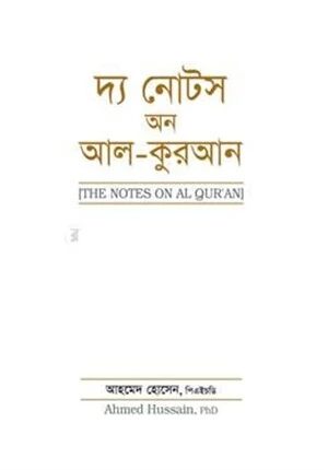 দ্য নোটস অন আল
