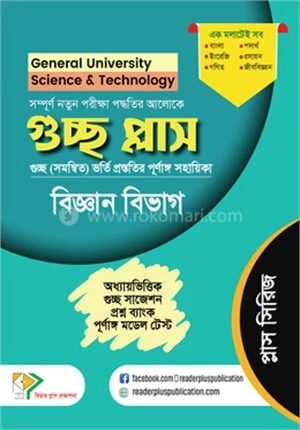 গুচ্ছ প্লাস