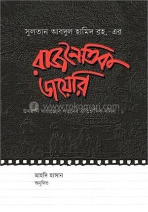 রাজনৈতিক ডায়েরি