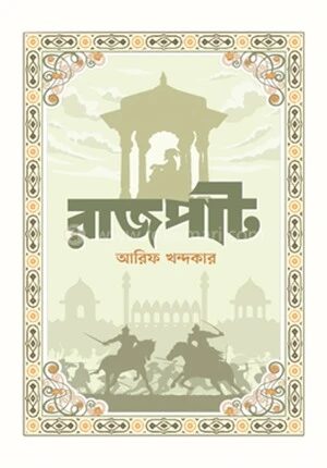 রাজপাট