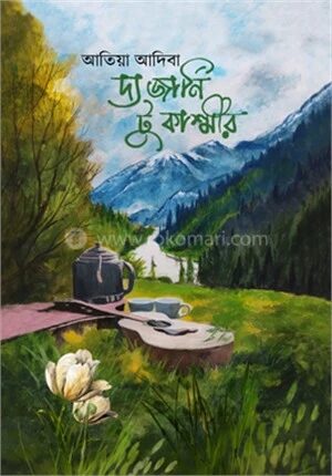 দ্য জার্নি টু কাশ্মীর