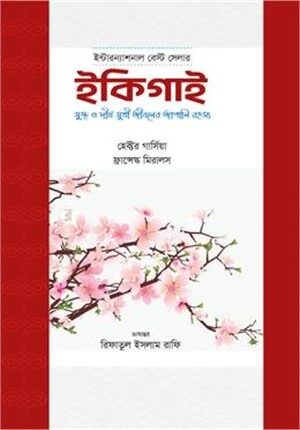ইকিগাই