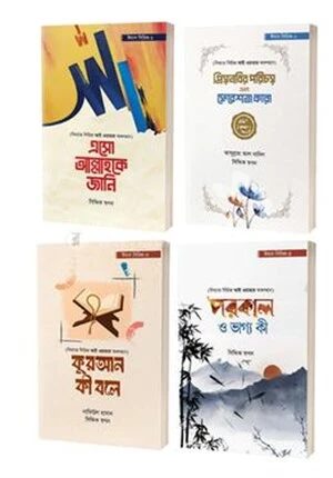 ঈমান সিরিজ ১