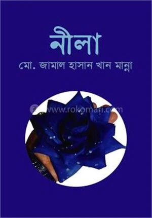 নীলা