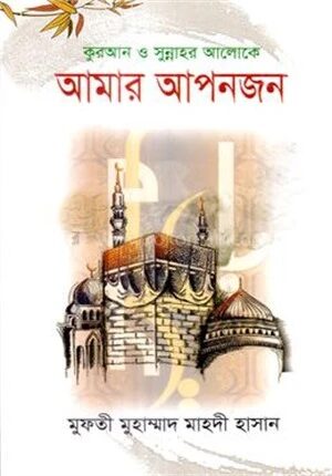আমার আপনজন