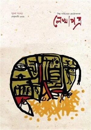লেখাপত্র
