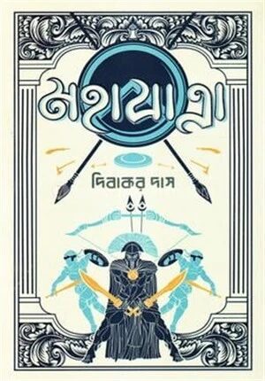 মহাযাত্রা