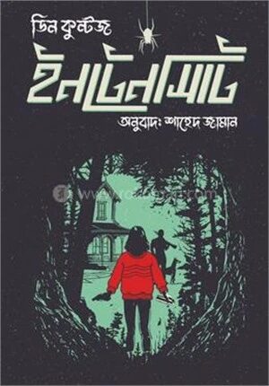 ইনটেনসিটি