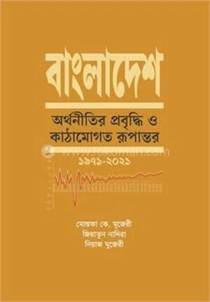 বাংলাদেশ