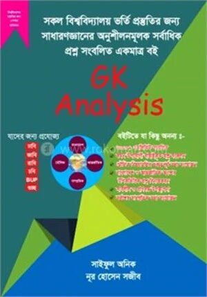 জিকে এনালাইসিস