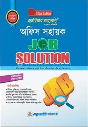 অফিস সহায়ক জব সলিউশন