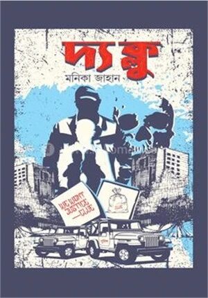 দ্য ক্লু