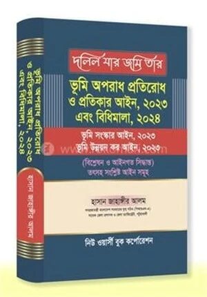 ভূমি অপরাধ প্রতিরোধ ও প্রতিকার আইন, ২০২৩