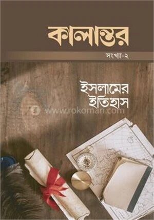 কালান্তর