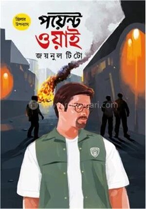 পয়েন্ট ওয়াই