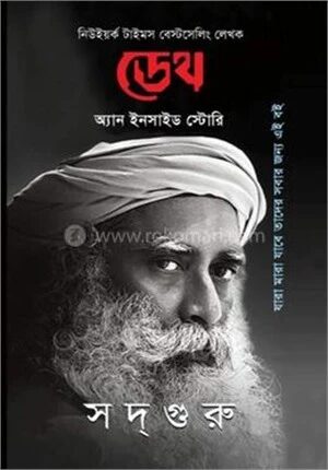 ডেথ