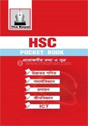 এইচএসসি পকেট বুক