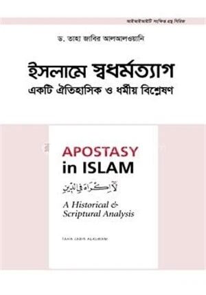 ইসলামে স্বধর্মত্যাগ