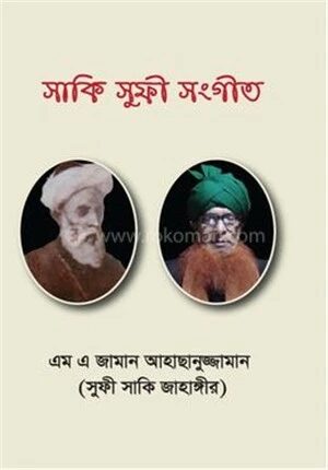 সাকি সুফী সংগীত