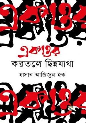 একাত্তর