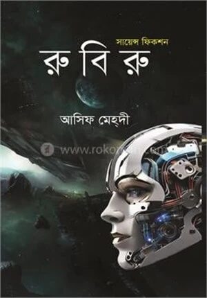 রুবিরু