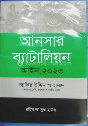 আনসার ব্যাটালিয়ন আইন, ২০২৩