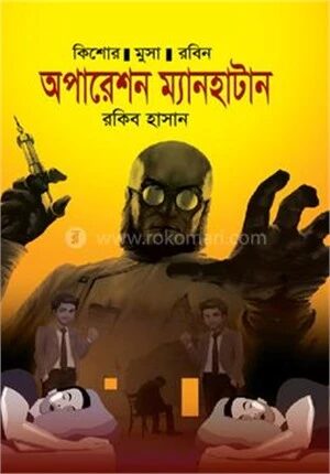 অপারেশন ম্যানহাটান