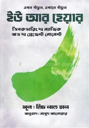 ইউ আর হেয়ার