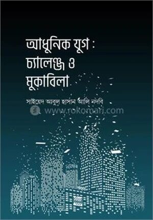 আধুনিক যুগ