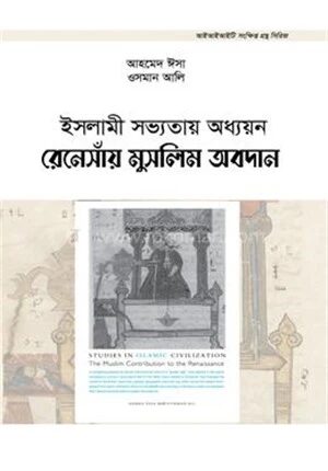 ইসলামী সভ্যতায় অধ্যয়ন