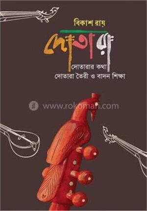 দোতারা