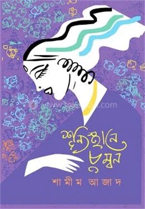 শূন্যস্থানে চুম্বন