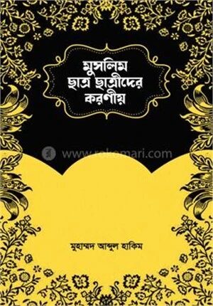 মুসলিম ছাত্র
