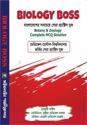 বায়োলজি বস