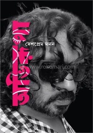 অভিরুপা