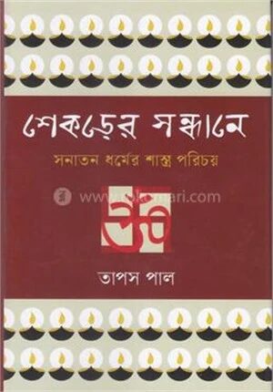 শেকড়ের সন্ধানে