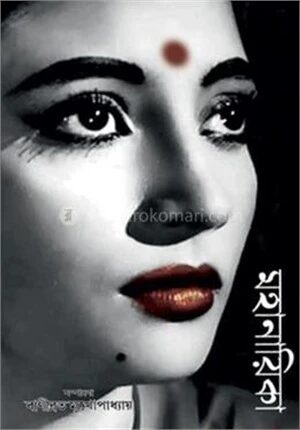 মহানায়িকা