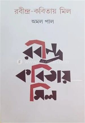 রবীন্দ্র