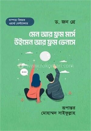 মেন আর ফ্রম মার্স, উইমেন আর ফ্রম ভেনাস