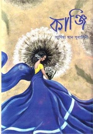 কাঞ্জি