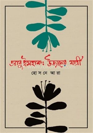 আবু ইসহাক