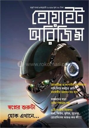 হোয়াইট অরিজিন্স