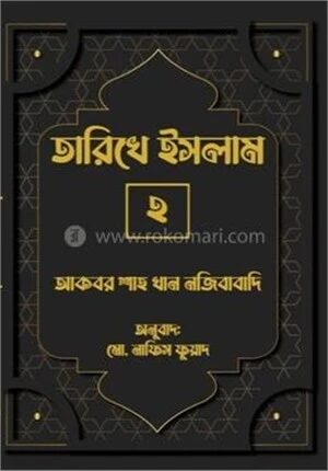 তারিখে ইসলাম