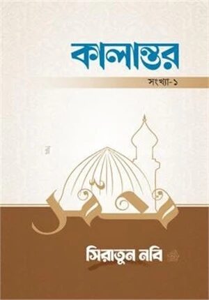 কালান্তর