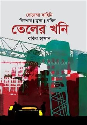 তেলের খনি