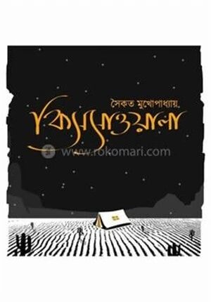 কিসসাওয়ালা