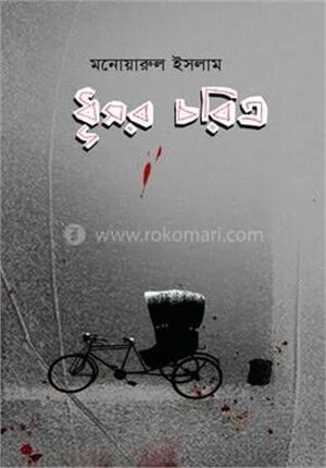 ধূসর চরিত্র
