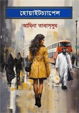 হোয়াইটচ্যাপেল