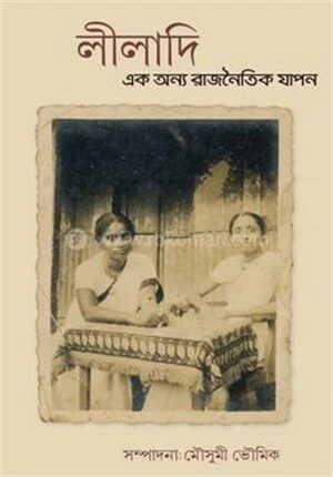 লীলাদি