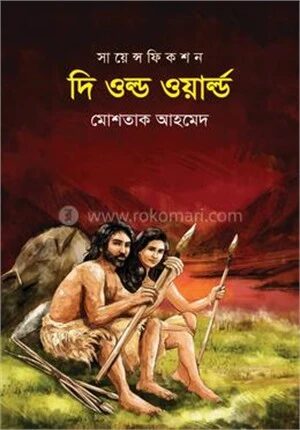 দি ওল্ড ওয়ার্ল্ড